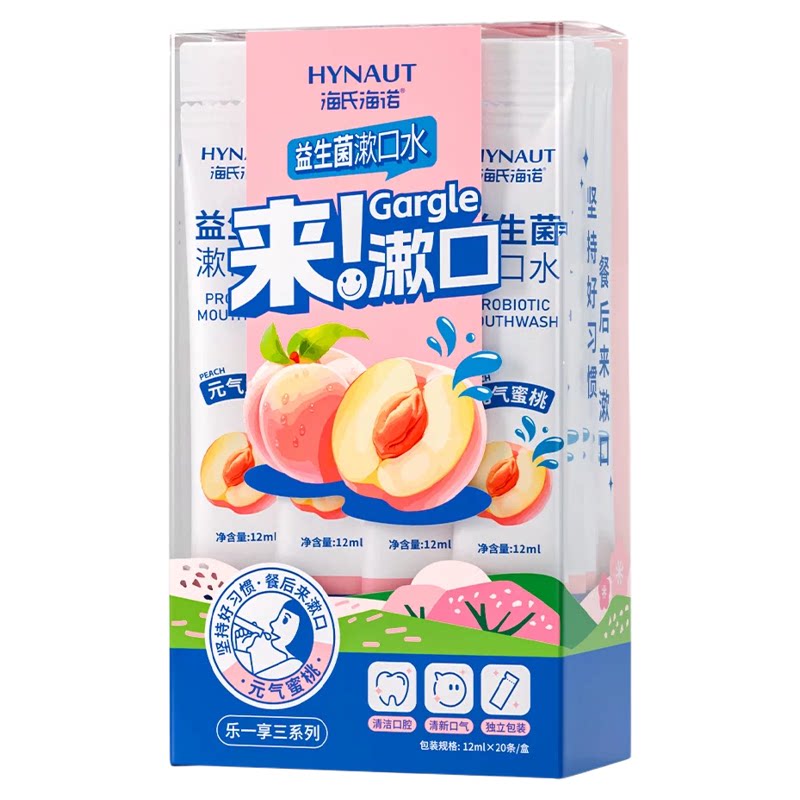 海氏海诺益生菌漱口水清新口气