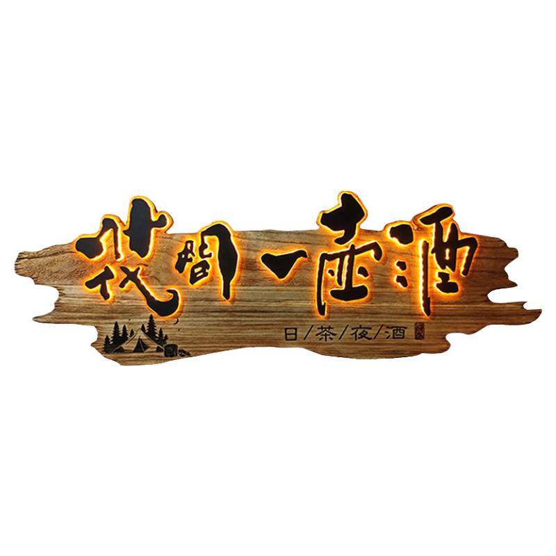发光实木牌匾定做仿古门头浮雕字门牌定制农家乐民宿酒馆木牌招牌