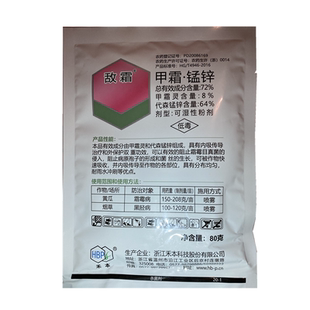 甲霜锰锌甲霜猛锌孟辛农药黄瓜霜霉病烟草黑胫病专用药农药杀菌剂