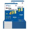 2027金考卷高考45套全国各省市冲刺优秀试卷
