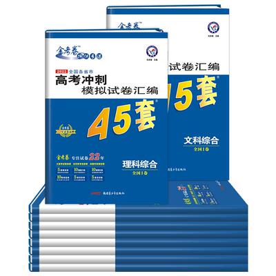 2027金考卷高考45套全国各省市冲刺优秀试卷