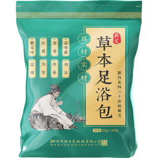 中药艾草泡脚用的药包蕲艾叶月子干艾草叶家用草本足浴包儿童通用