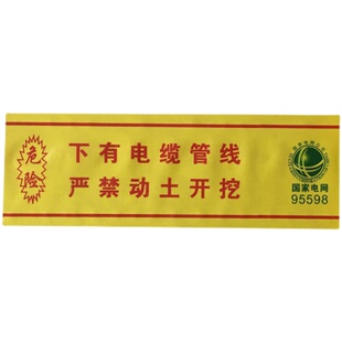 地埋电缆警示带电力供水光缆热力石油管道编织探测金属燃气示踪带