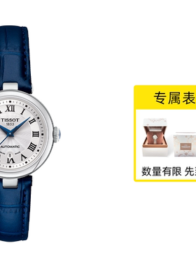 自营瑞士机械女表Tissot
