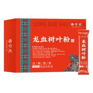龙血树叶粉3g*30袋独立小包装云南思茅龙血树叶粉旗舰店官方正品