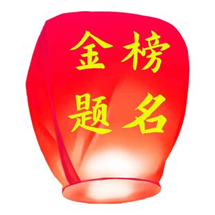 网红大号加厚孔明灯新年春节日祝福许愿灯天灯过年礼物荷花灯河灯