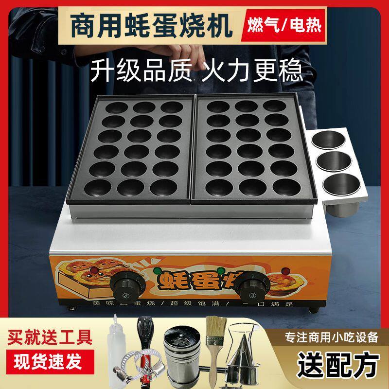 铸铁烤盘台湾蚝蛋烧机器章鱼小丸子商用夜市摆摊燃煤气鱼丸炉铝板
