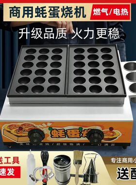 铸铁烤盘台湾蚝蛋烧机器章鱼小丸子商用夜市摆摊燃煤气鱼丸炉铝板