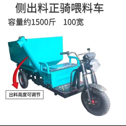 养殖场自动全自动喂料料车电动三轮正反喂料机养猪场鸡鸭牛羊饲料