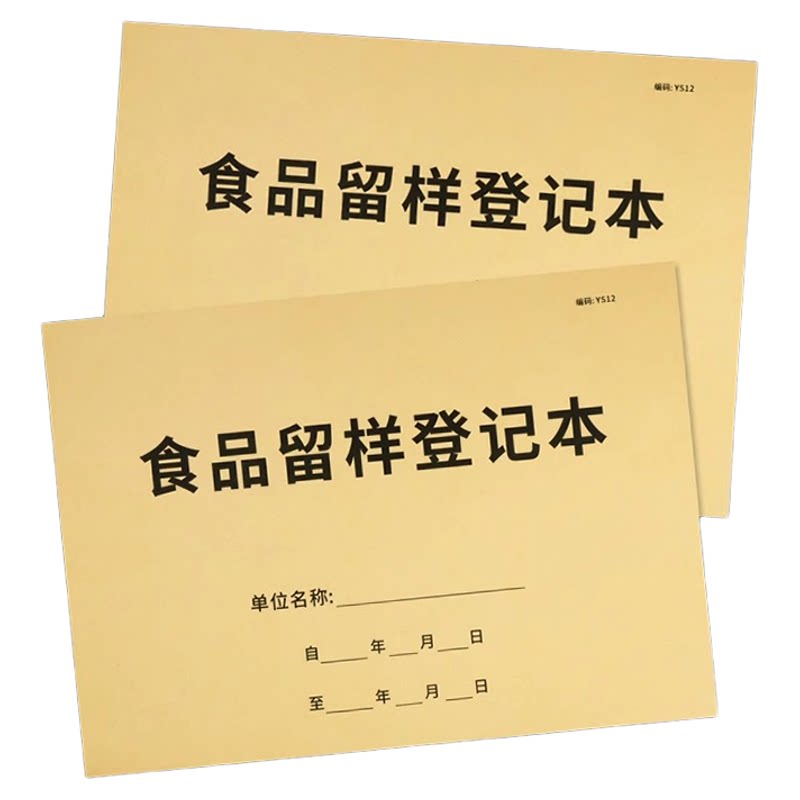 幼儿园食品留样记录本