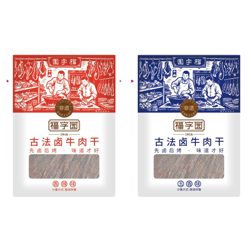 福字园温州湖岭牛肉干卤味零食特产即食休闲食品独立包装休闲食品