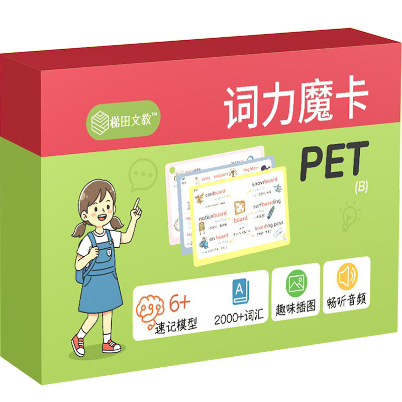 剑桥英语PET核心词汇单词卡片
