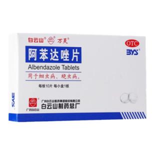 肠虫清成人普安特阿苯达唑片人用体内驱虫打虫药成年人儿童驱虫LM
