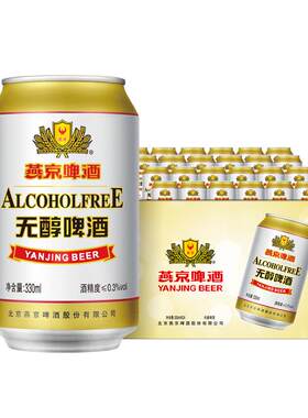 燕京啤酒无醇330ml*24听