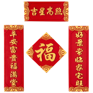 26新年对联福字冰箱贴磁贴个性创意立体装饰中国结春节马年磁铁贴