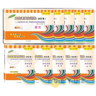 2022-2025年版领先一步上海中考一模卷试卷答案语文数学英语物理化学5科套装合订本初三九年级第一学期期末试卷上海中考数学一模卷