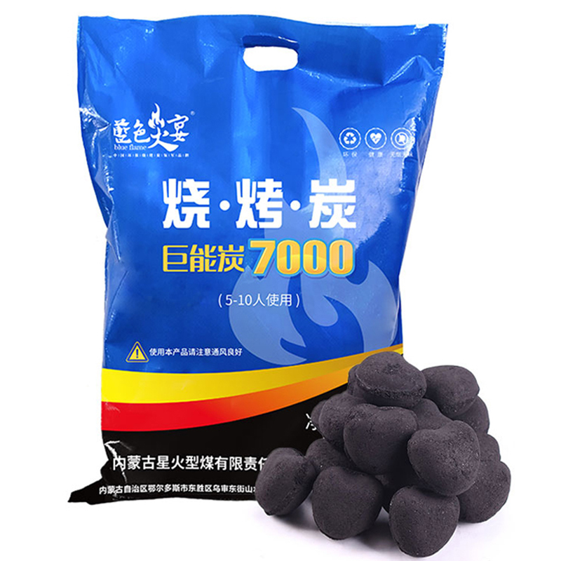 蓝色火宴烧烤炭户外低烟机制碳商用家用火锅环保煮茶碳耐烧高温炭