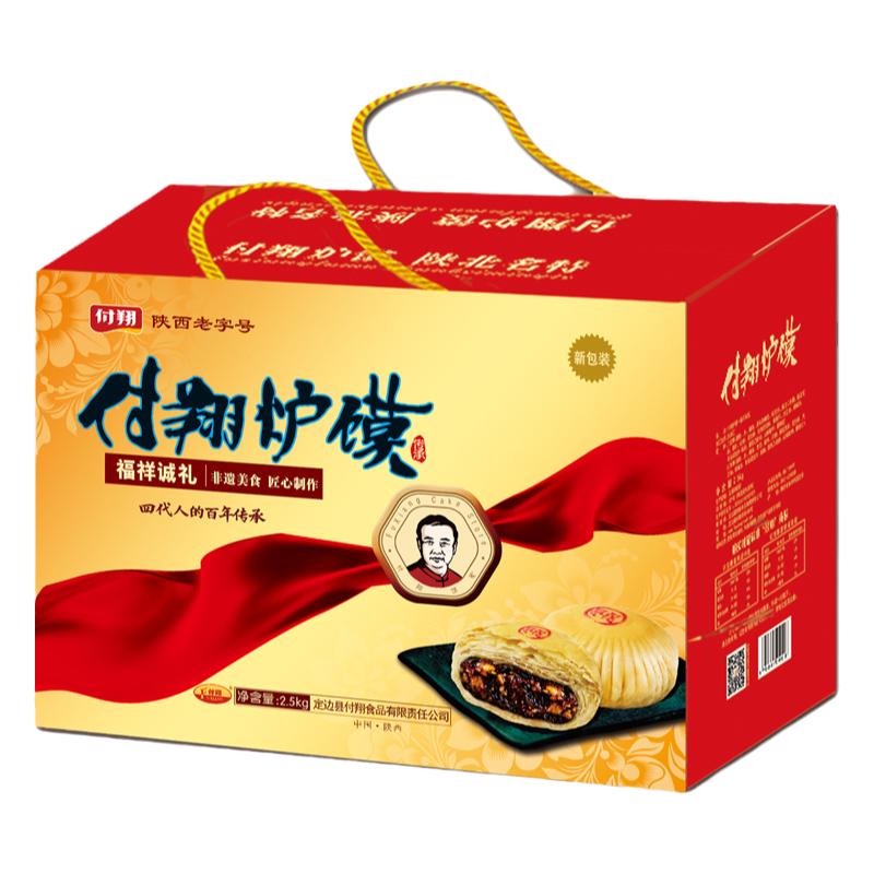 付翔炉馍陕西老字号礼盒手工糕点陕北特产多口味月饼诚礼5斤30粒