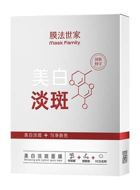 膜法世家美白淡斑面膜补水改善暗沉祛斑提亮肤色去黄气男女官方