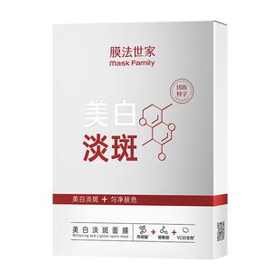 【持证美白】膜法世家美白淡斑面膜补水保湿改善暗沉提亮祛斑女男