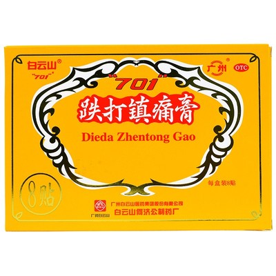 【白云山】跌打镇痛膏10cm*7cm*8贴/盒
