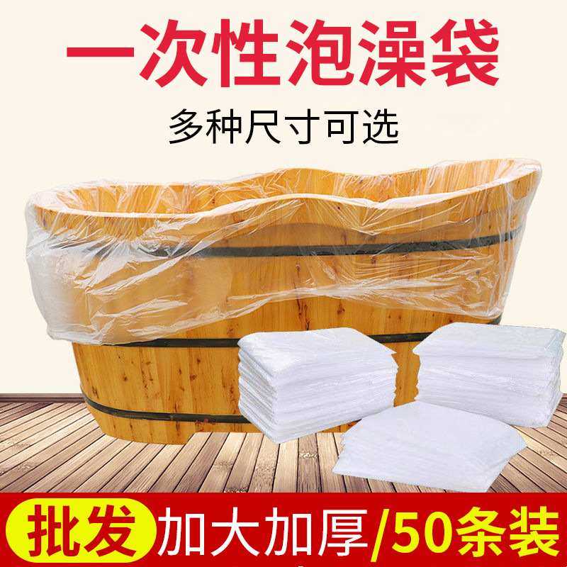 一次性泡澡袋沐浴袋浴号套浴大桶桶加厚木桶套袋浴缸袋浴塑料袋泡