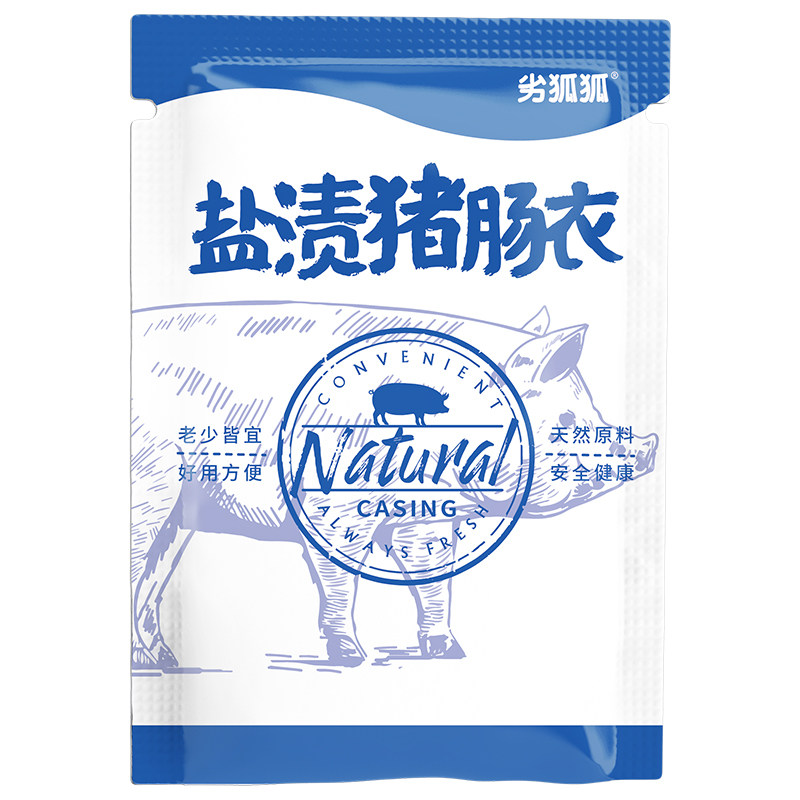 天然猪肠衣灌香肠家用儿童自制腊肠肠子衣灌肠小肠皮食品级的烤肠