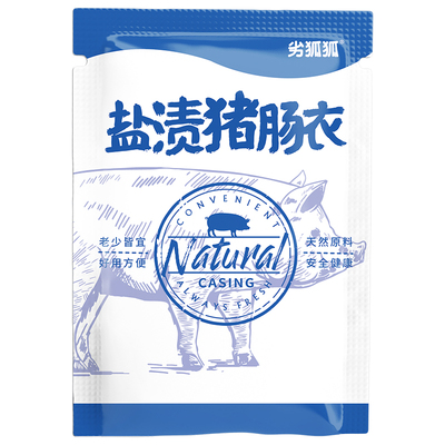 天然猪肠衣灌香肠家用