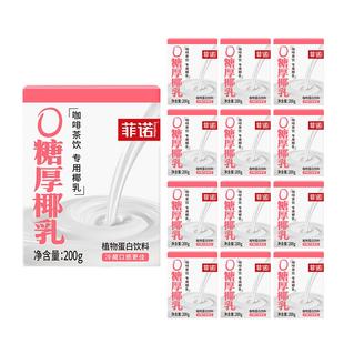 菲诺0糖厚椰乳200g*12盒椰汁椰奶椰子汁植物蛋白饮料百搭椰乳