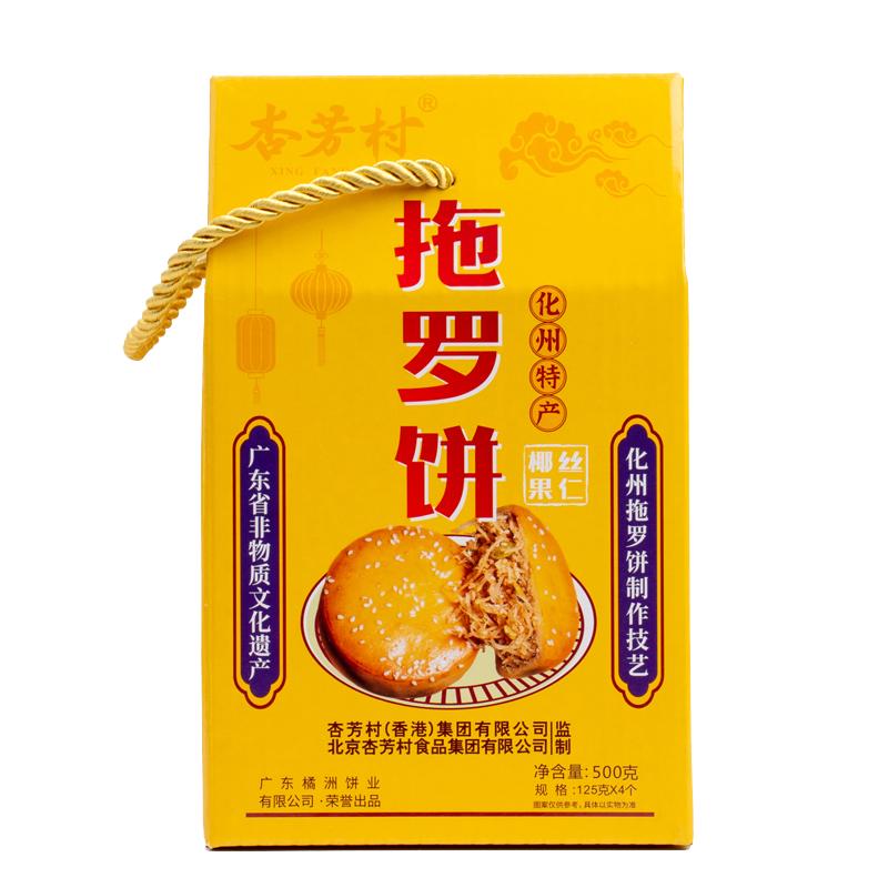 【杏芳村旗舰店】正宗化州拖罗饼月饼