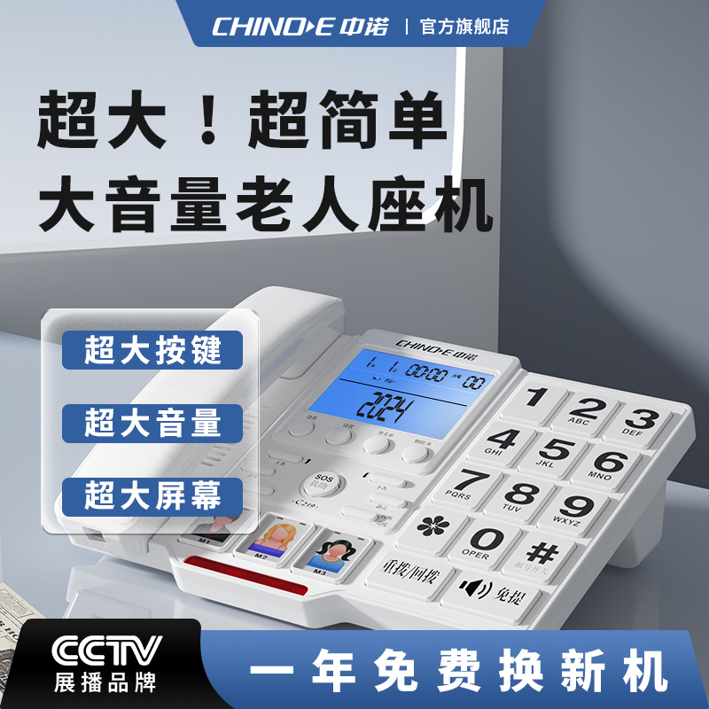 中诺C219固定电话机家庭家用大铃声按键老人专用座机座式语音报号