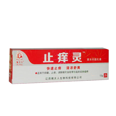 止痒灵草本乳膏皮肤瘙痒全身止痒