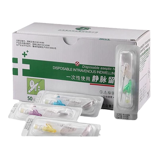 一次性使用静脉留置针20/22/24G医用滞留针无菌置留针输液器针头