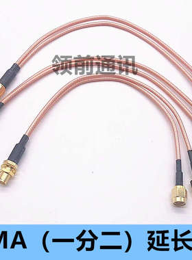 SMA公头转SMA母1RF一分馈线SMA-J/SMA-KSMA头2二转接线分连接线