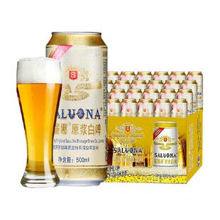 薩羅娜(SALUONA)原浆小麦白啤酒500ml*24听整箱聚会囤货送礼
