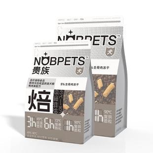 贵族鲜肉低温烘焙狗粮全价成犬幼犬通用型鸭肉梨冻干犬主粮旗舰店