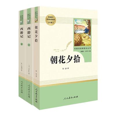 朝花夕拾西游记上下全册