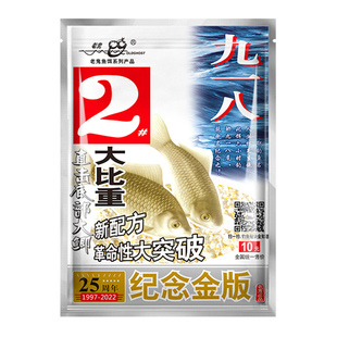 老鬼鱼饵金版九一八饵料甜香918纪念版速攻2号野钓鲫鱼鲤鱼状态饵