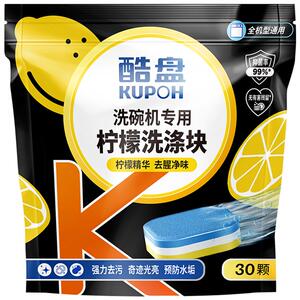 酷盘三合一洗碗块洗碗机专用洗涤剂清洁软水盐粉方太美的台式通用