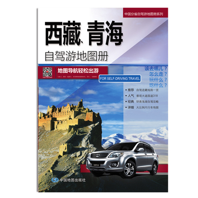 2025西藏青海自驾游中国地图出版