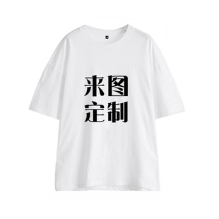 定制t恤纯棉圆领同学聚会团建diy团队企业年会文化衫工作服印logo