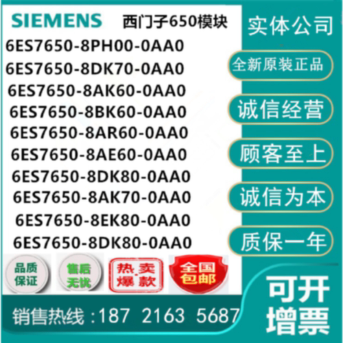 议价6ES7650/8/PH/DK/EK/AK/BK/PC/AE/AR/00/60/70/80/0/1/AA/AB/