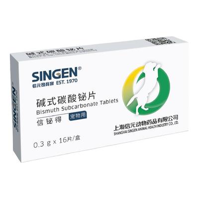 singenvet信铋得碱式碳酸铋片