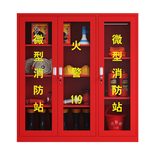 微型消防站消防柜商场车间展示柜全套小型消防器材柜子加厚消防箱