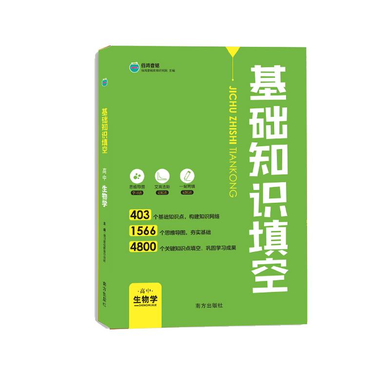 高中基础知识填空数学物理生物政治高中基础知识手册大全高一高二高三一二轮复习资料
