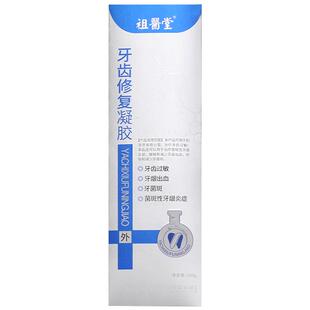 李时珍祖医堂牙齿修复凝胶修护官方旗舰店非牙科分离剂出血牙菌斑