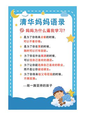 清华妈妈语录墙贴纸家规家训定制