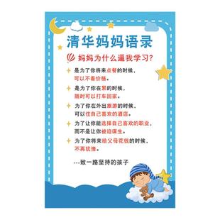 清华妈妈语录墙贴纸自粘小学生家规家训成长公约挂画创意标语定制