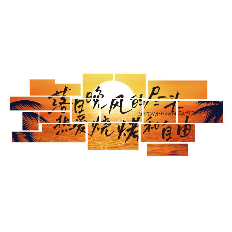 网红打卡烧烤肉店墙面装饰创意贴画工业风餐饮小酒馆氛围布置造景
