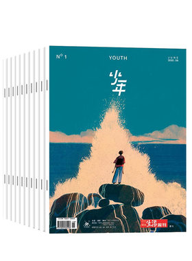 三联少年新知杂志2026年刊订阅针对9-16岁青少年思维启蒙的原创杂志建立自己独立的思维判断体系探寻人生的方向